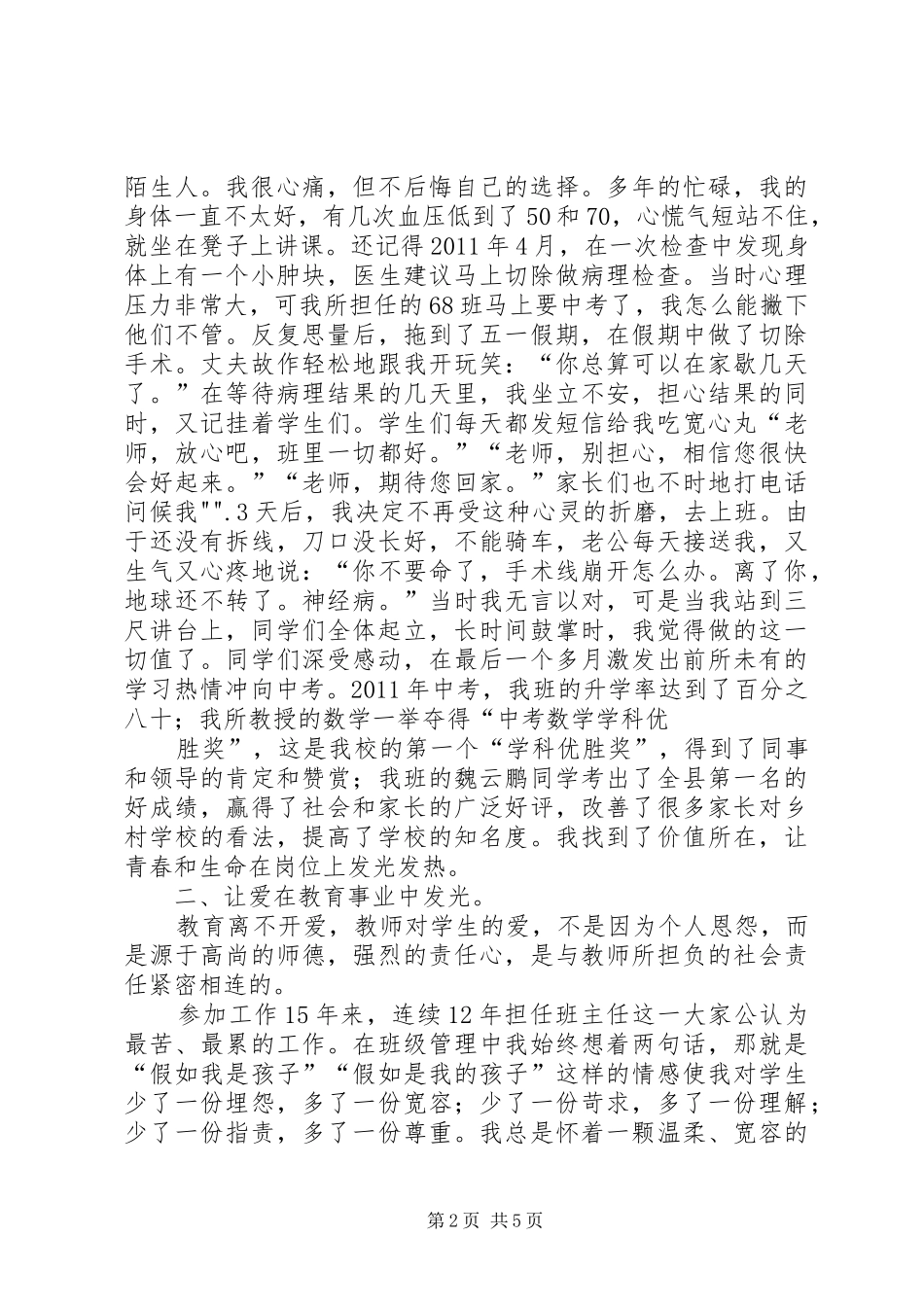 张彩霞心得体会三尺讲台写春秋上好一课是关键_第2页