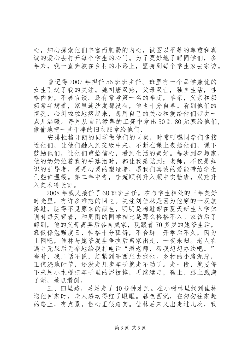 张彩霞心得体会三尺讲台写春秋上好一课是关键_第3页