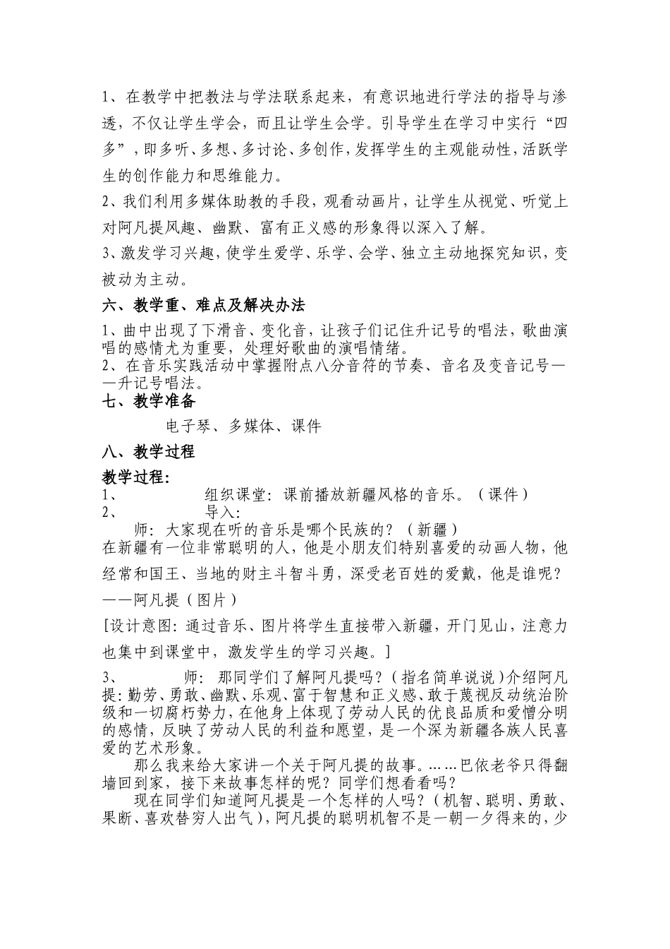 教学设计我是少年阿凡提（孙树英）_第2页