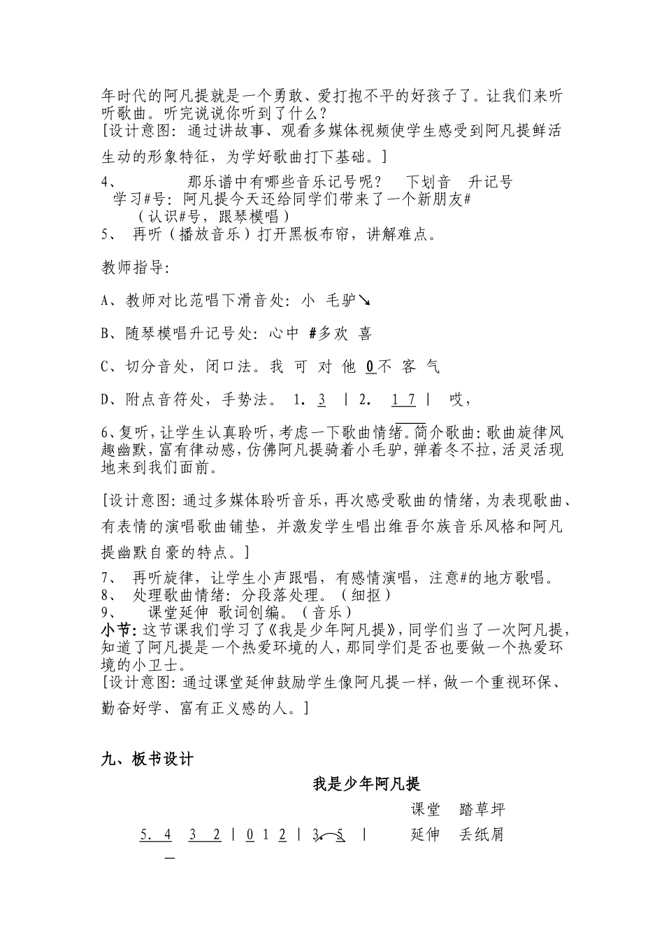 教学设计我是少年阿凡提（孙树英）_第3页