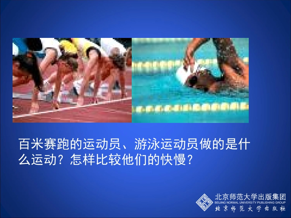 初中二年级物理上册第三章物质的简单运动三、平均速度与瞬时速度第一课时课件_第2页