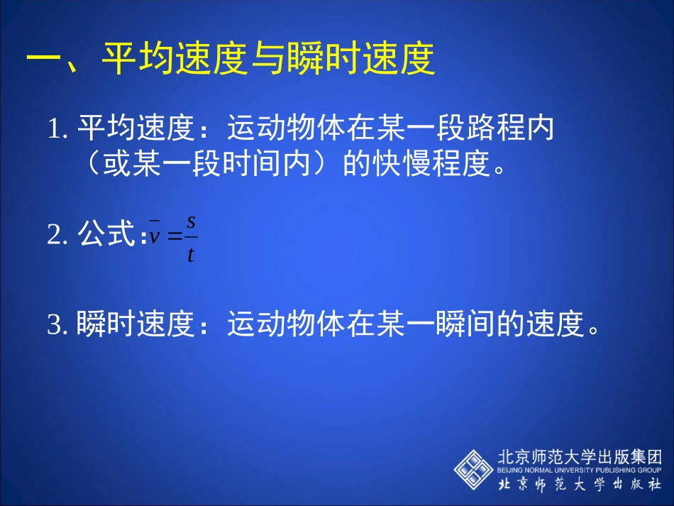 初中二年级物理上册第三章物质的简单运动三、平均速度与瞬时速度第一课时课件_第3页
