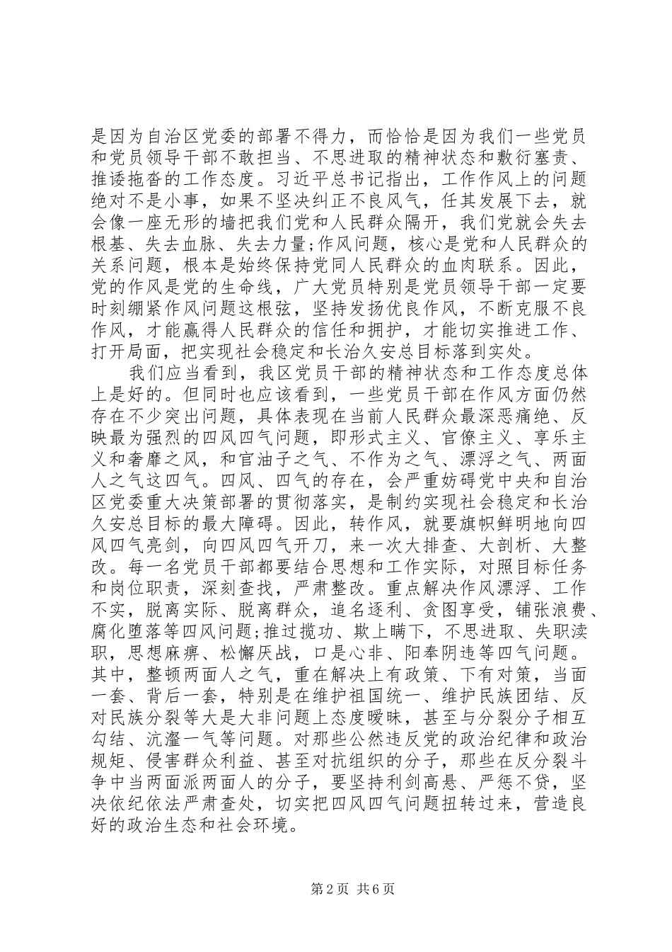 20XX年学转促心得体会_第2页