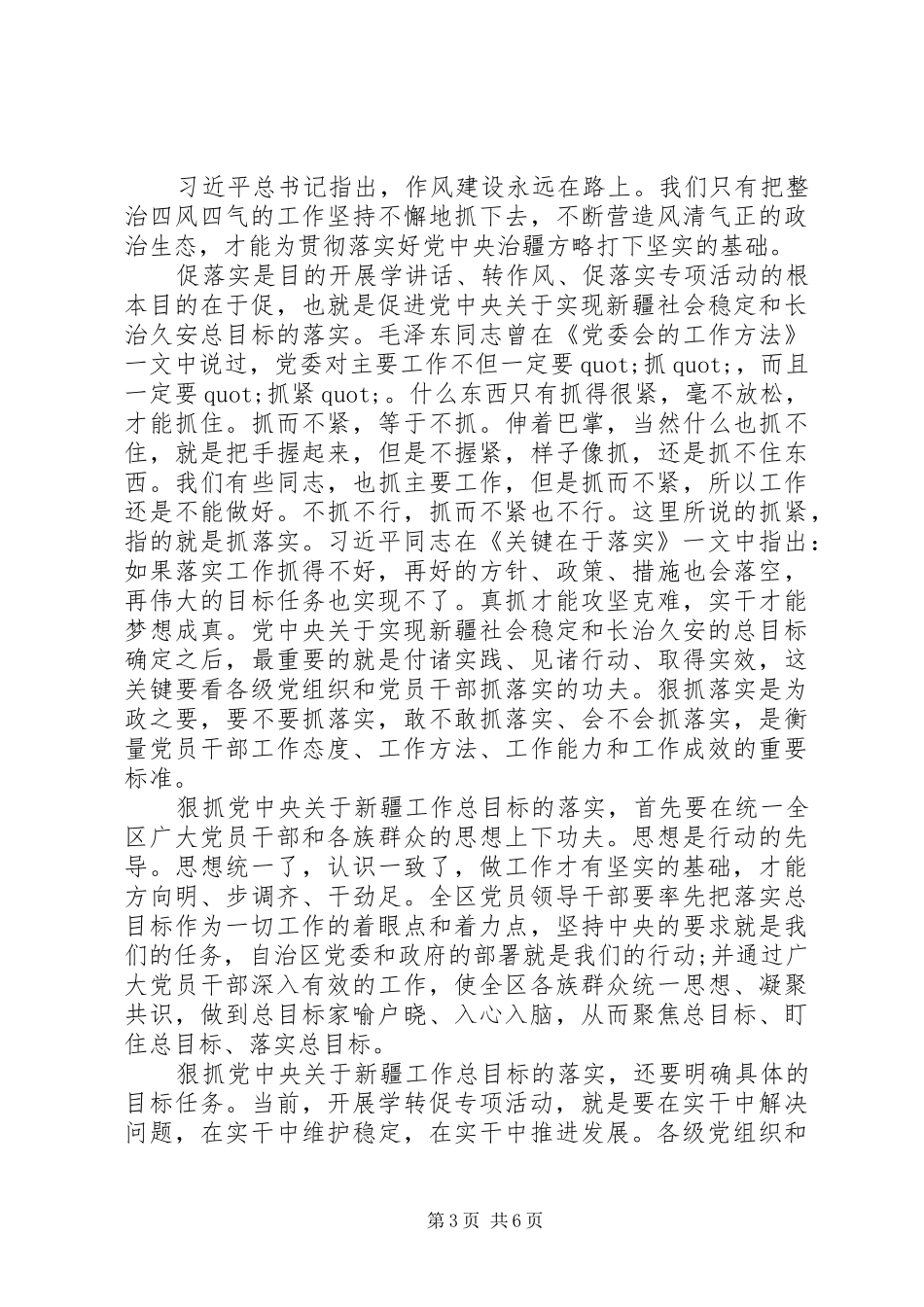 20XX年学转促心得体会_第3页