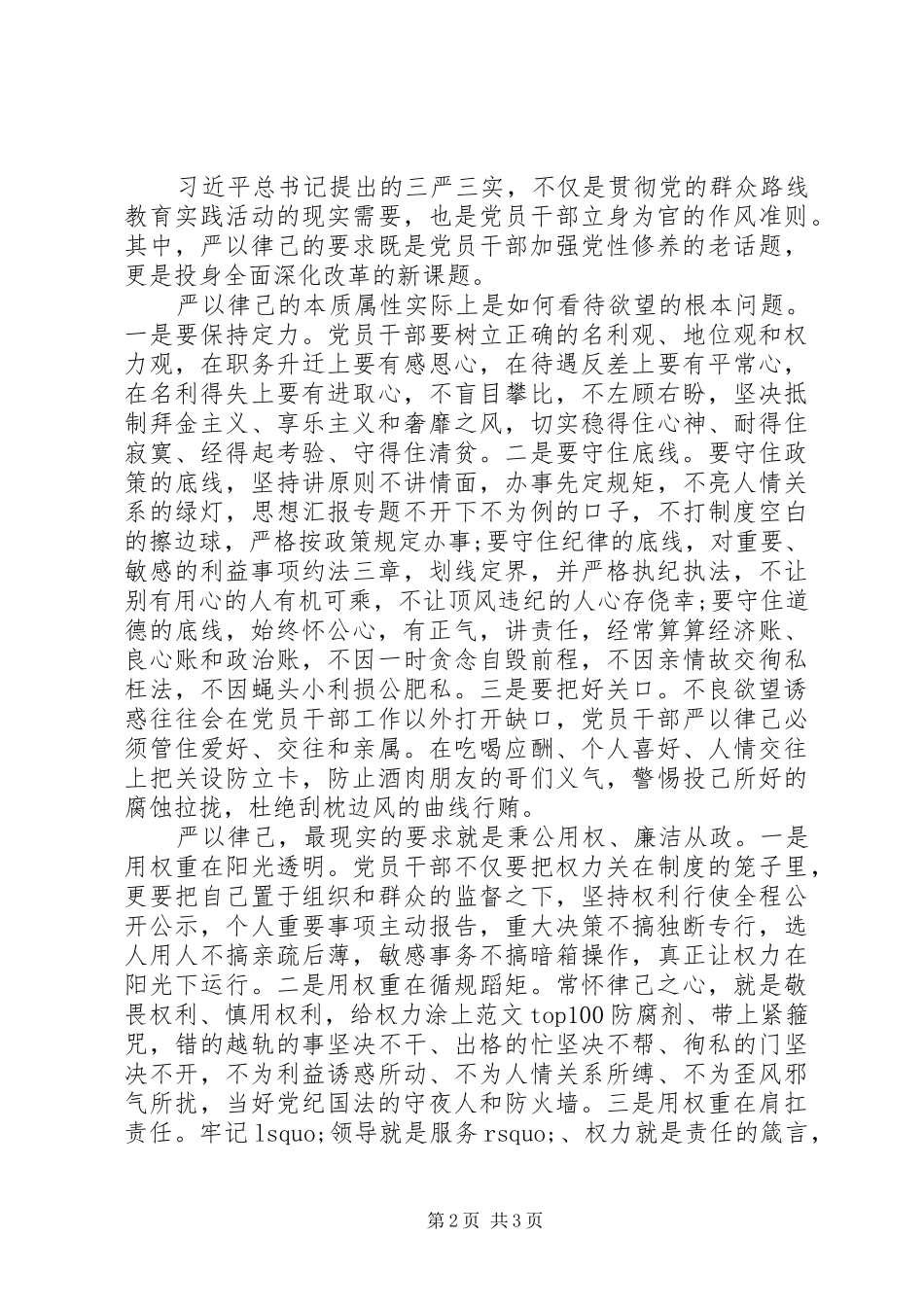 XX年领导干部严以律己心得体会范文_第2页