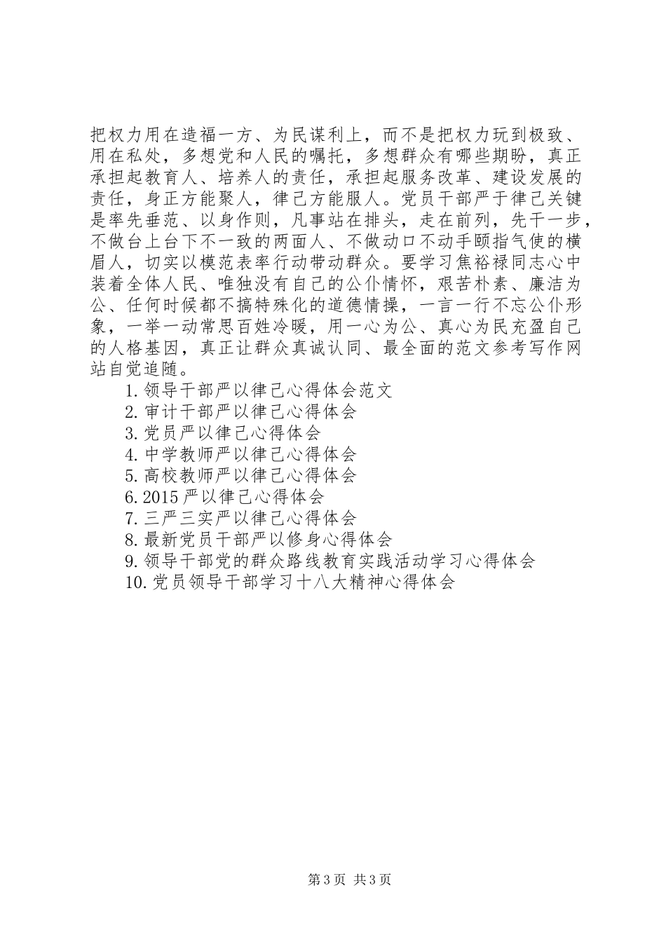 XX年领导干部严以律己心得体会范文_第3页