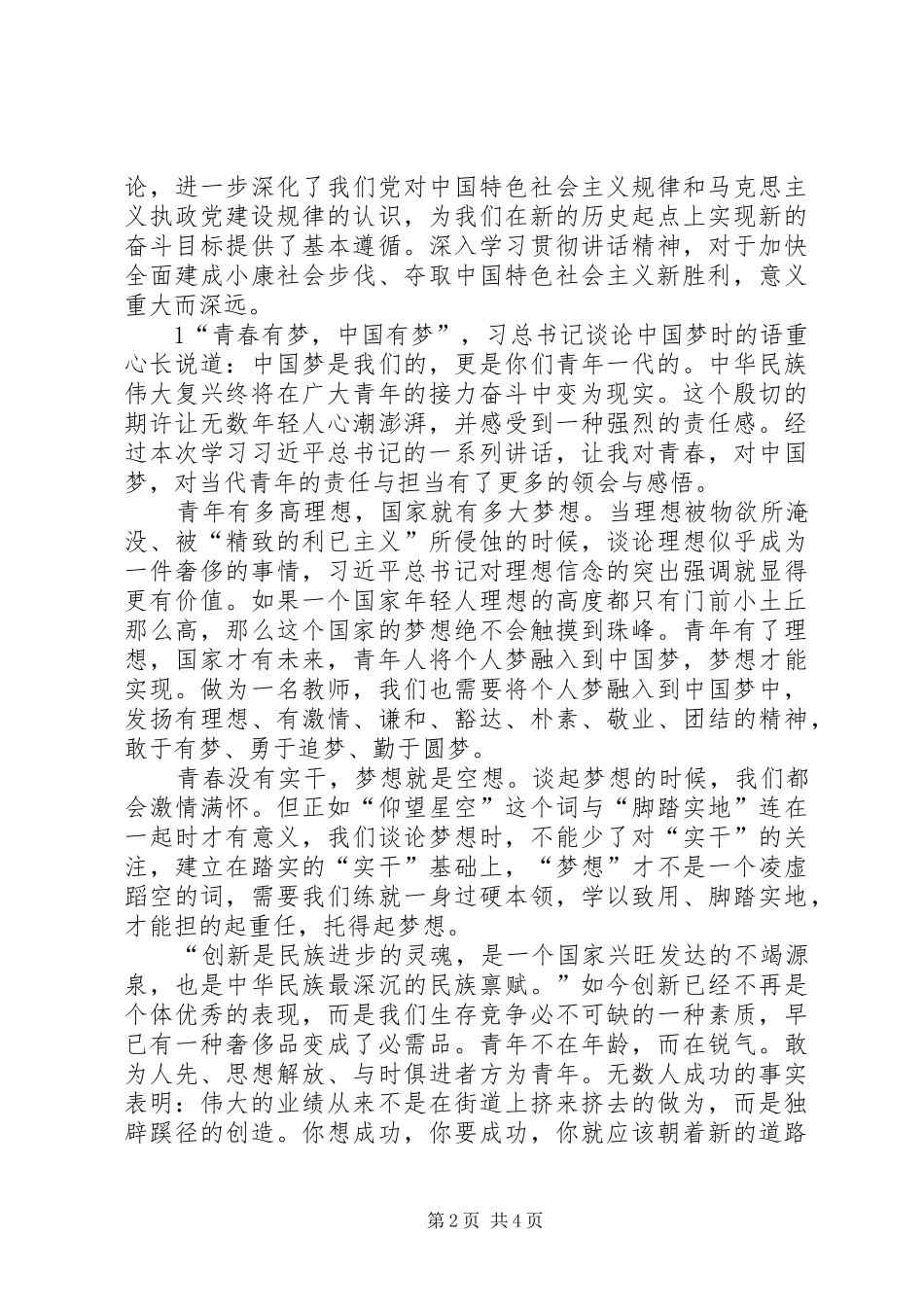 党校学习心得体会20XX年字 (6)_第2页