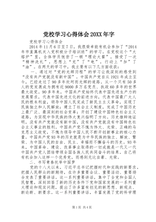 党校学习心得体会20XX年字 (6)