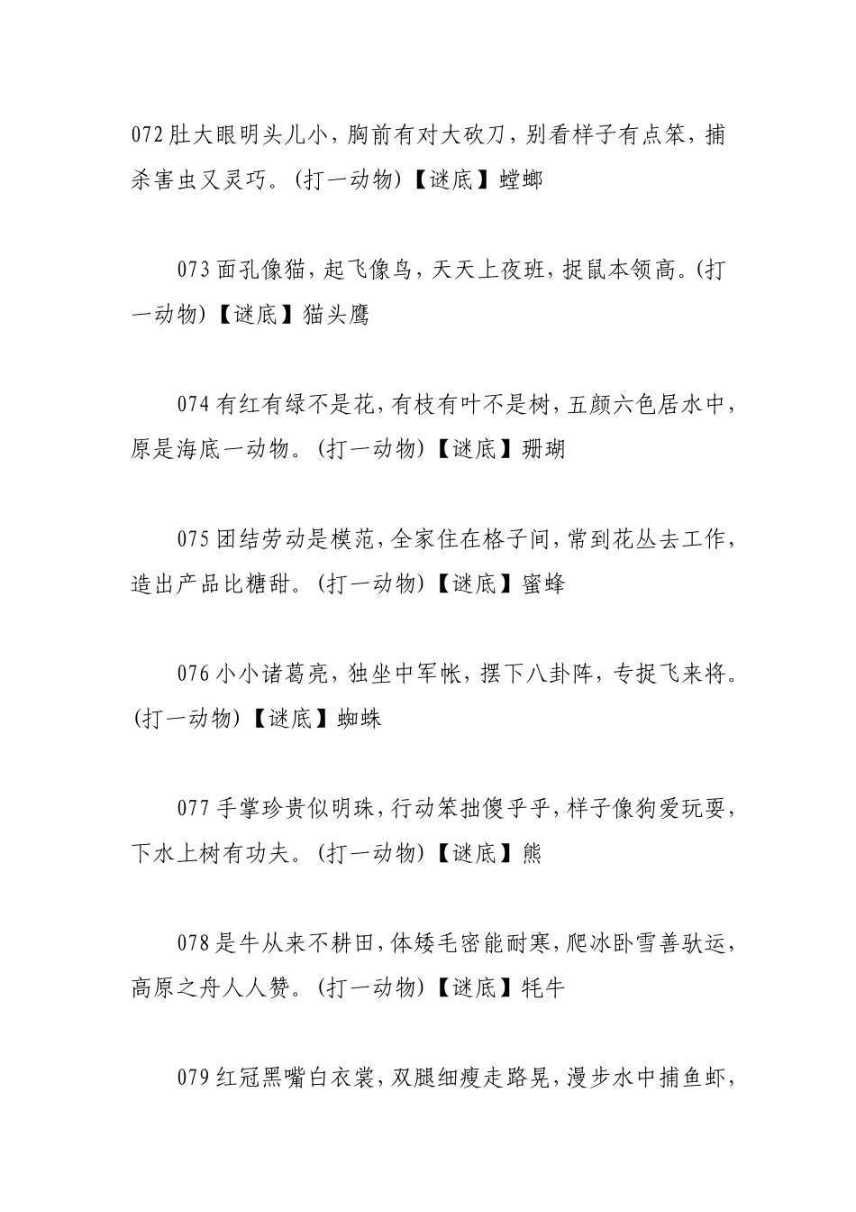 幼儿园谜语大全_第1页