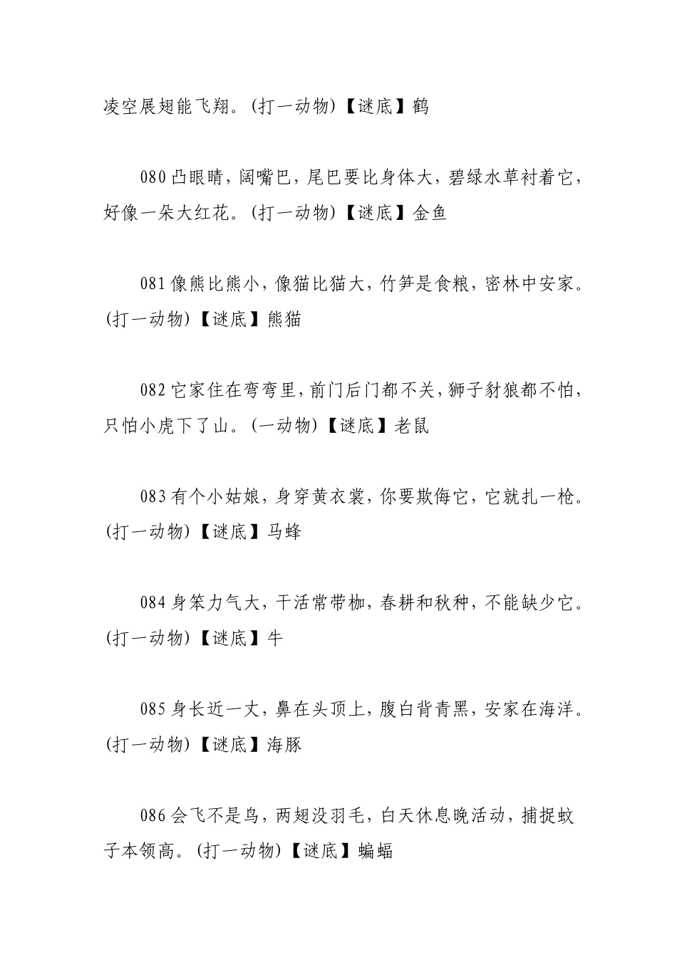 幼儿园谜语大全_第2页