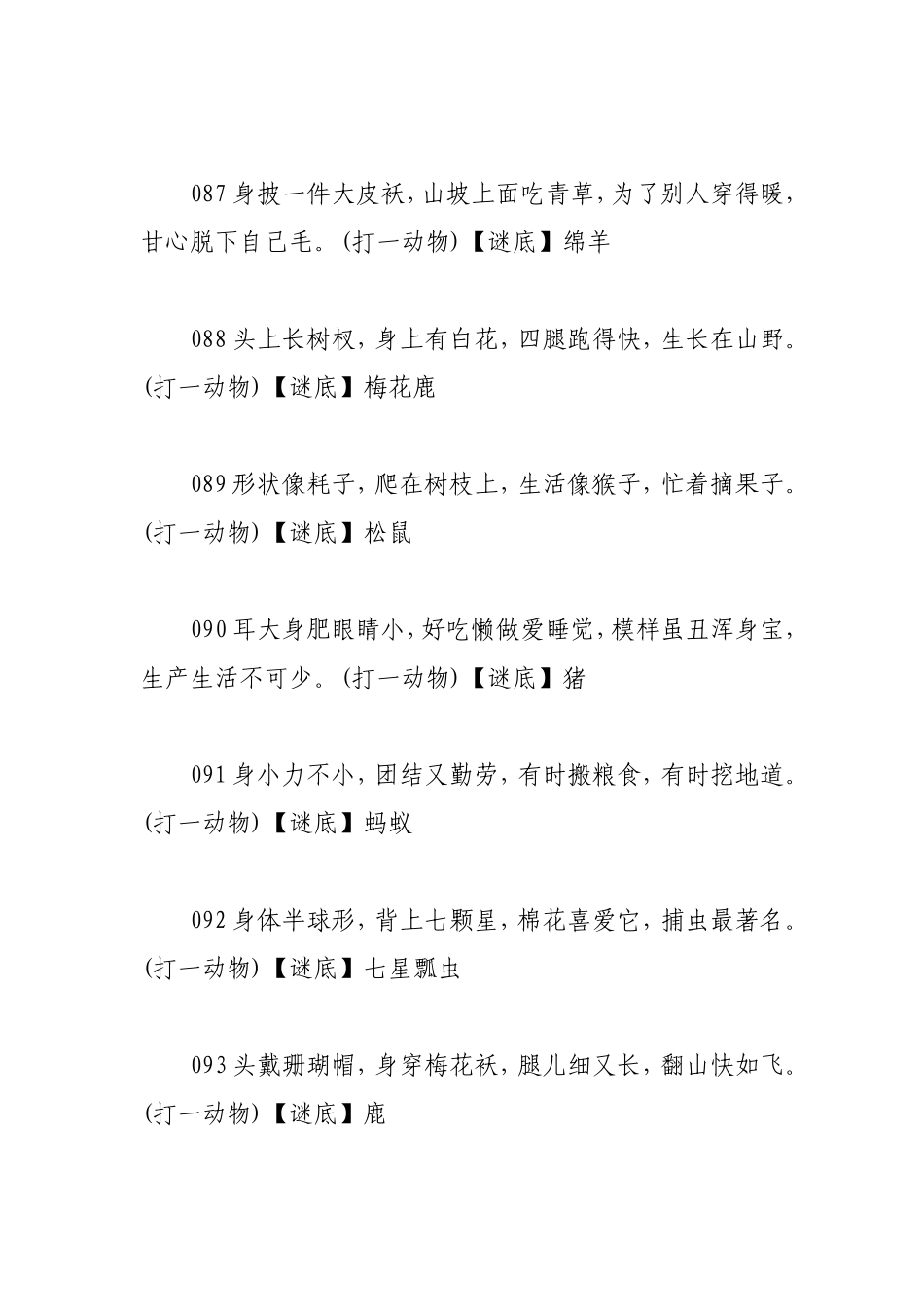 幼儿园谜语大全_第3页