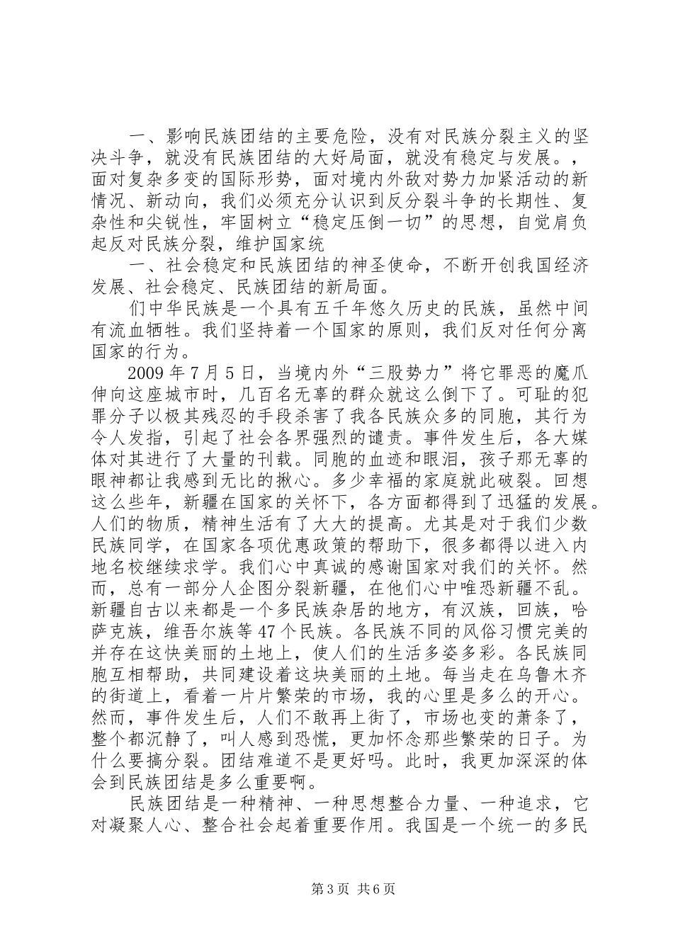 20XX年民族理论学习心得体会 (2)_第3页
