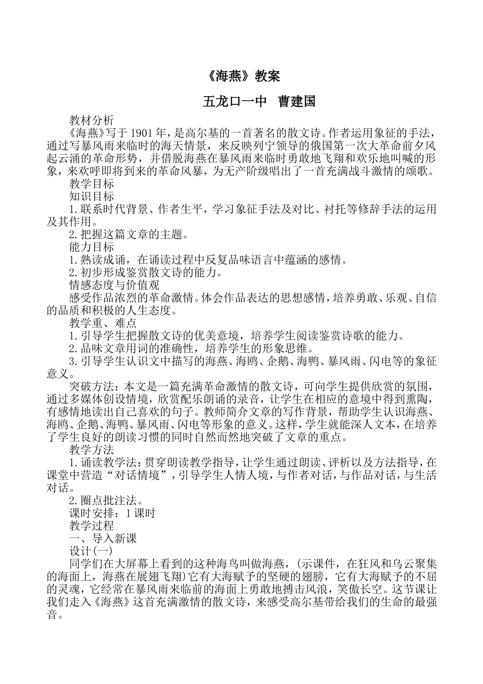 高尔基的《海燕》教案_第1页