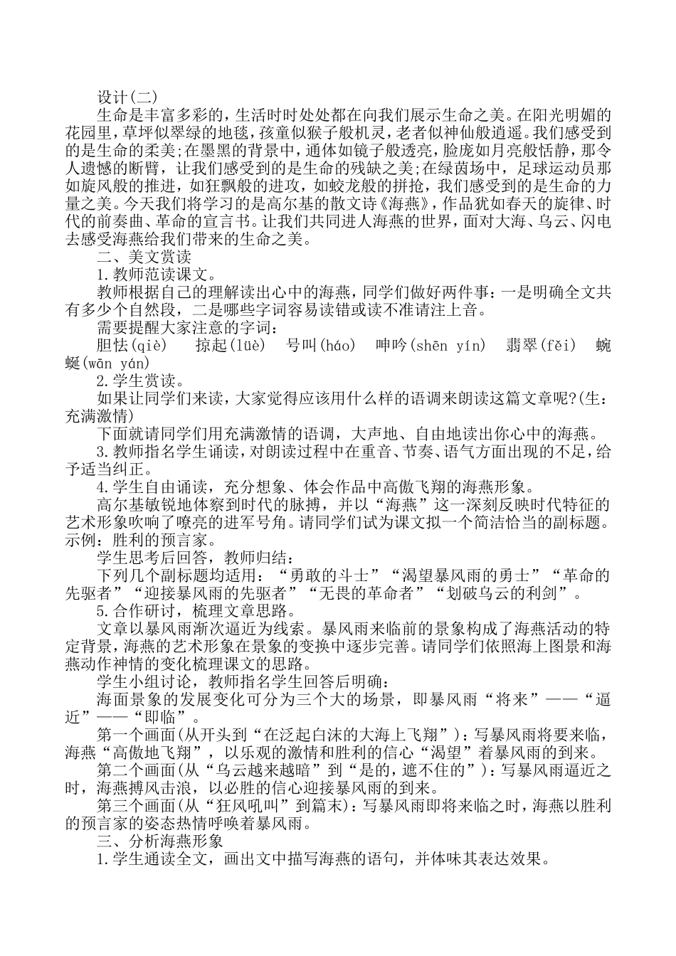 高尔基的《海燕》教案_第2页