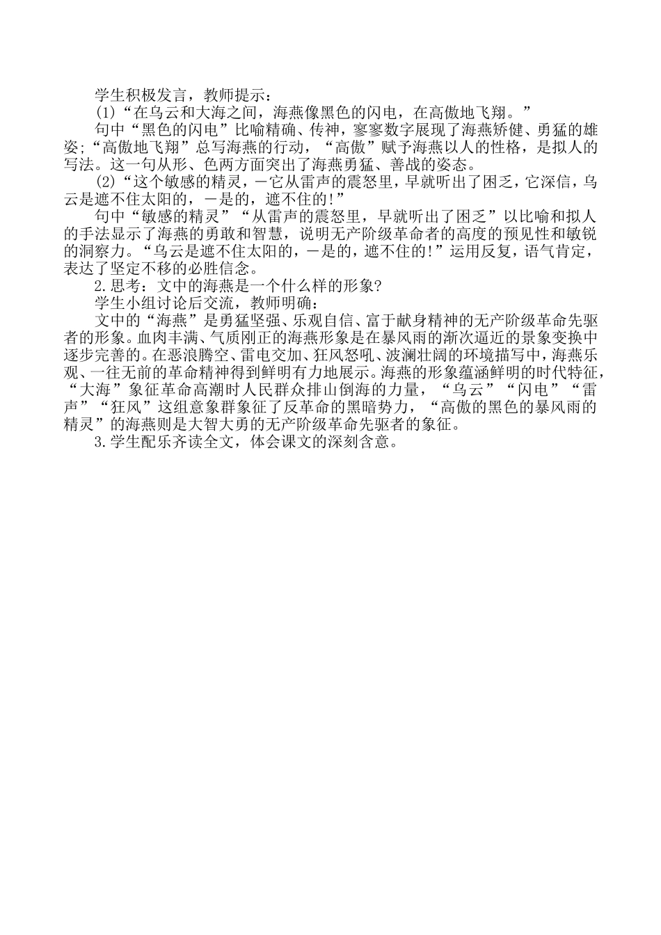 高尔基的《海燕》教案_第3页