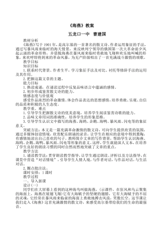 高尔基的《海燕》教案