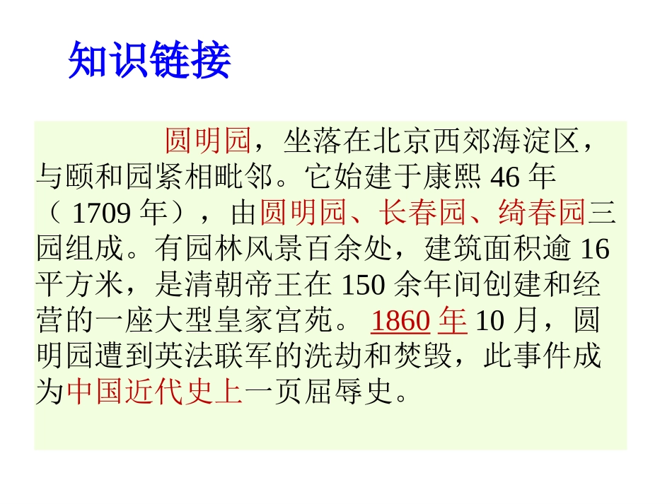 《圆明园的毁灭》课件平果六小廖雪亮_第3页