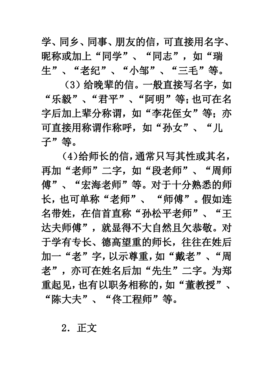 指点迷津：书信写作指导_第2页