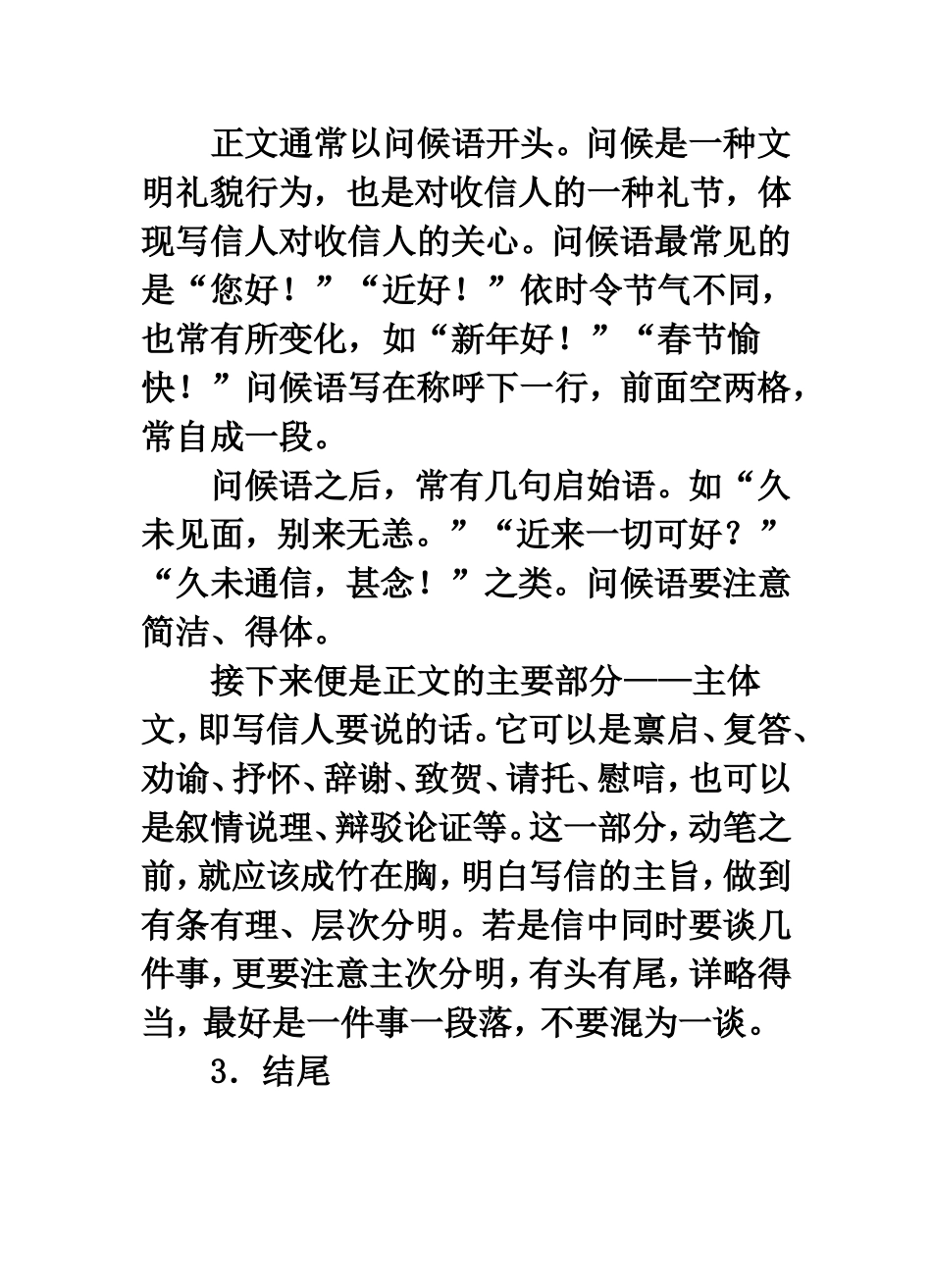 指点迷津：书信写作指导_第3页