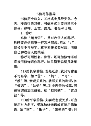 指点迷津：书信写作指导