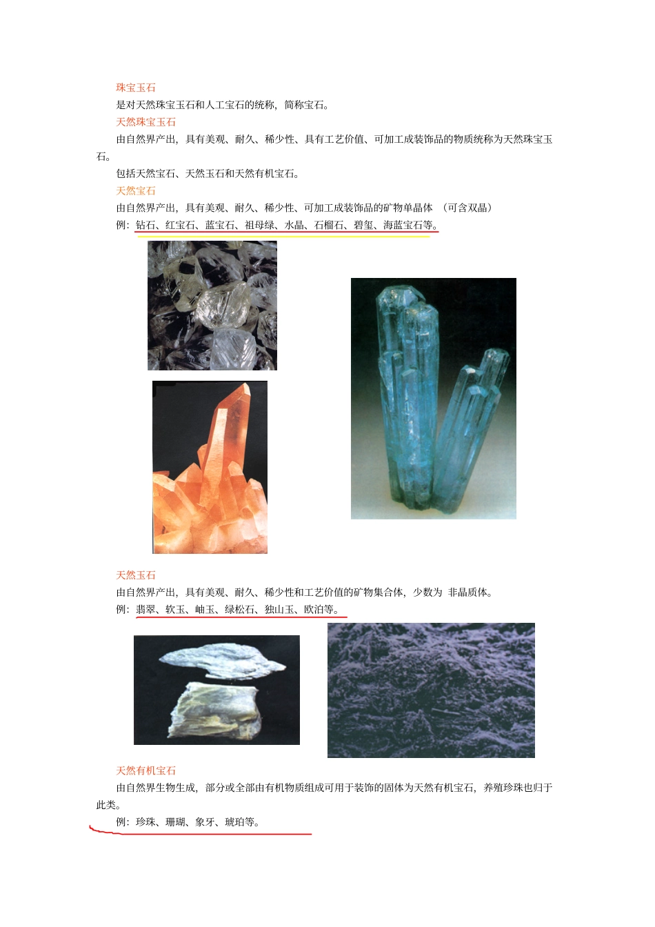 (阅)宝石概论_第2页