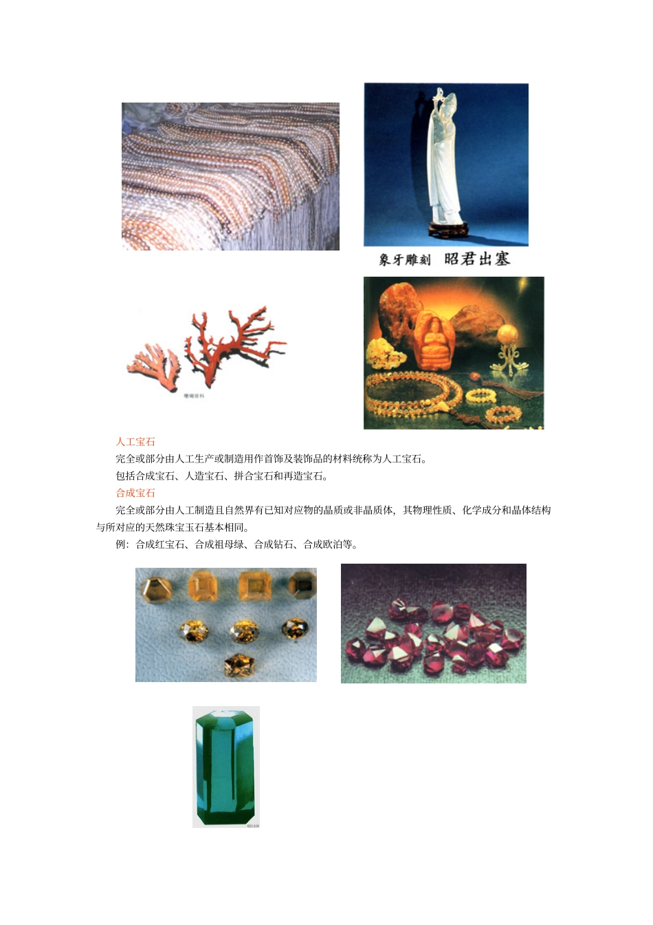 (阅)宝石概论_第3页