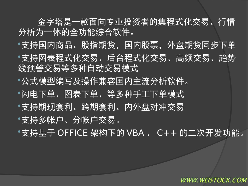 金字塔决策交易系统_第2页