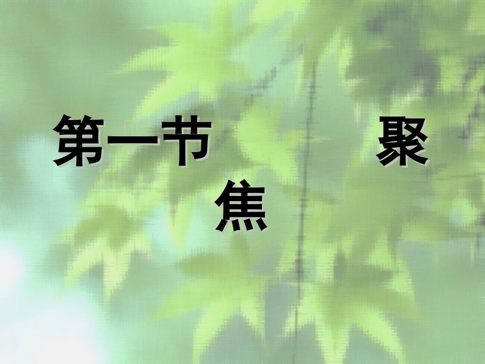 第3章 拍摄清晰度06_第3页