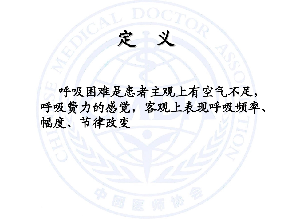 呼吸困难的急诊处理_第2页