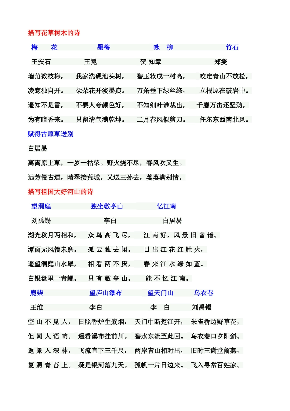 描写花草树木的诗_第1页