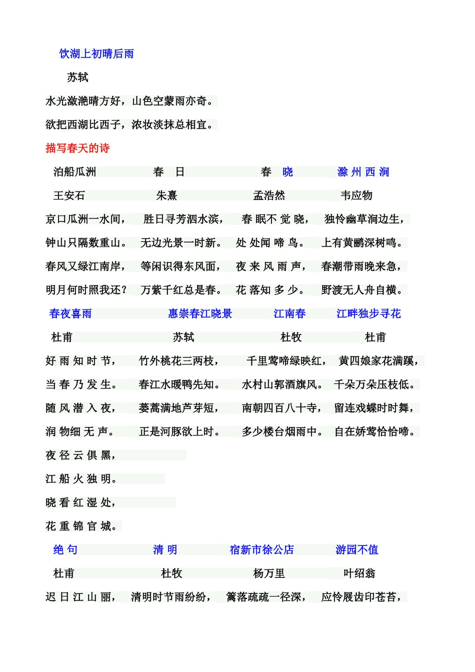 描写花草树木的诗_第2页