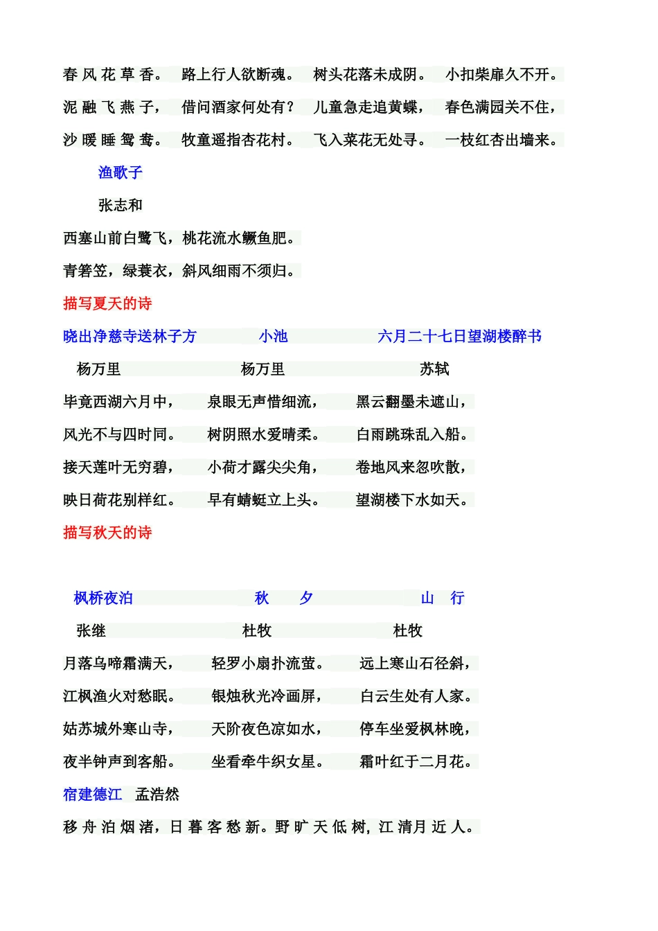 描写花草树木的诗_第3页