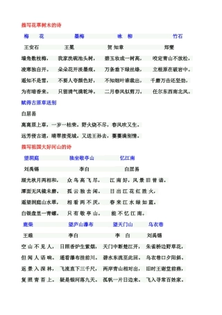 描写花草树木的诗