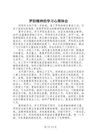 罗阳精神的学习心得体会