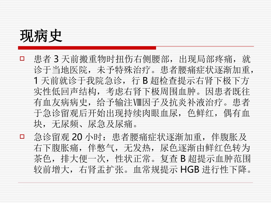 急诊病例讨论_第3页