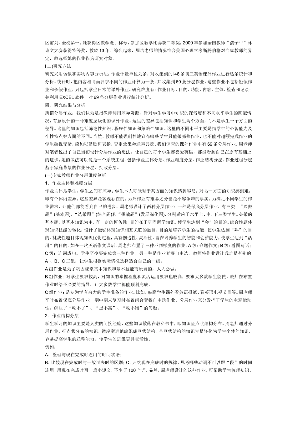 教师分层作业设计案例研究范文_第2页