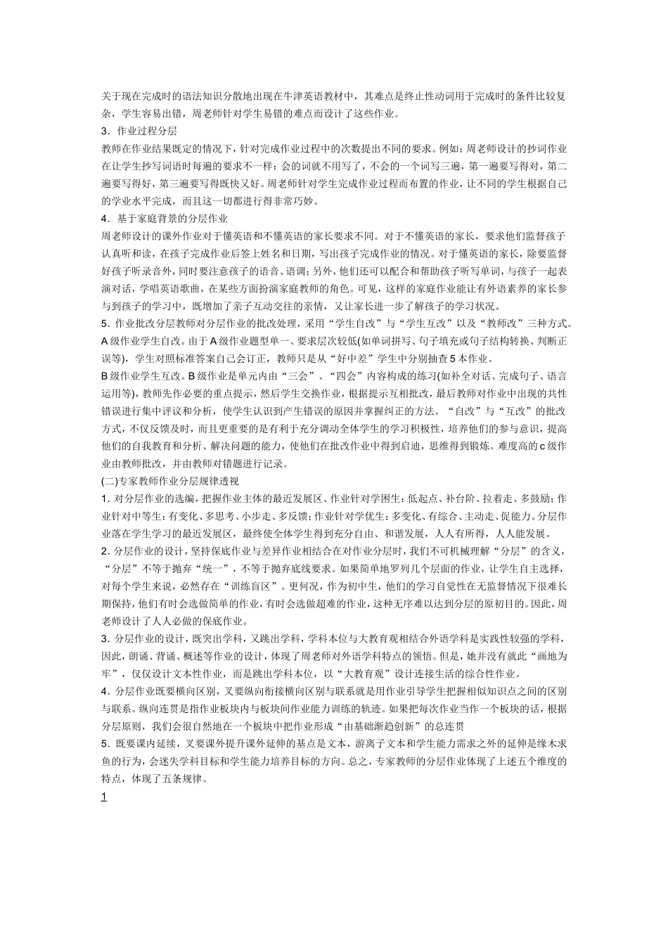 教师分层作业设计案例研究范文_第3页