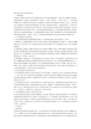 教师分层作业设计案例研究范文