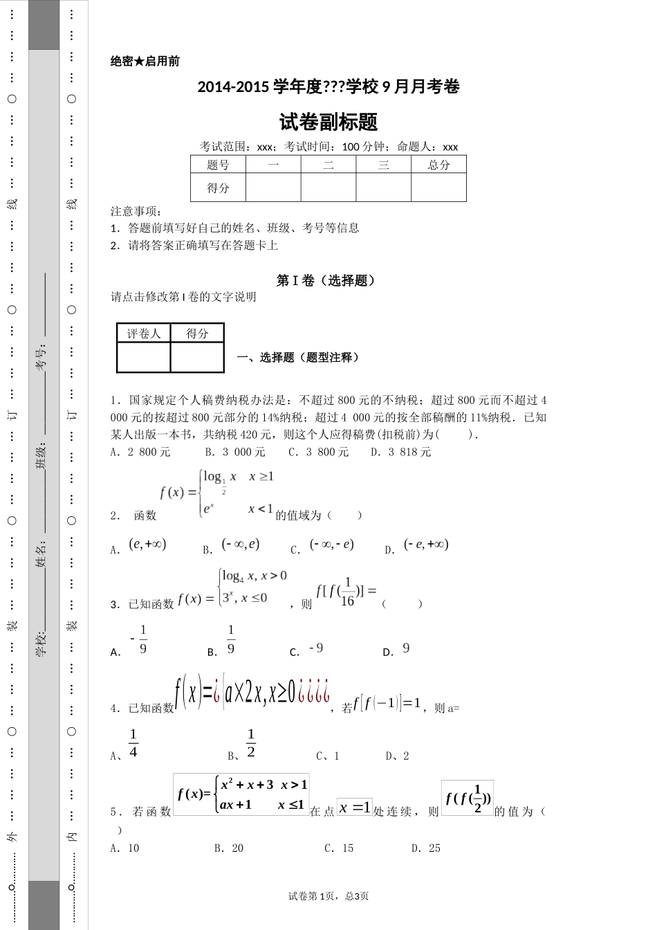 分段函数、抽象函数与复合函数_第1页