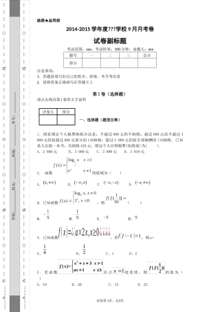 分段函数、抽象函数与复合函数