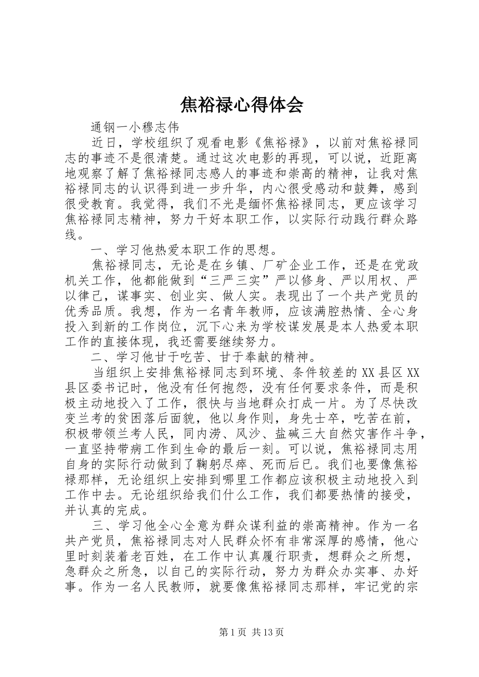 焦裕禄心得体会_第1页