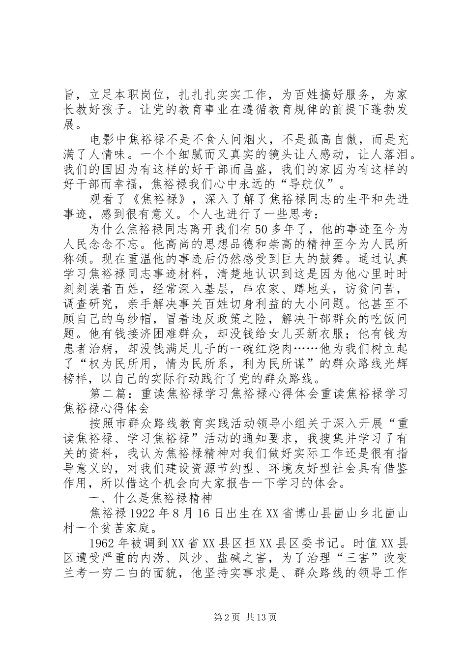 焦裕禄心得体会_第2页