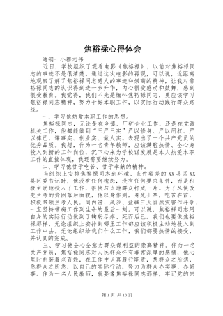 焦裕禄心得体会