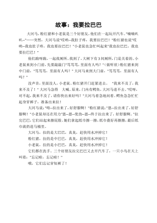 我要拉巴巴故事