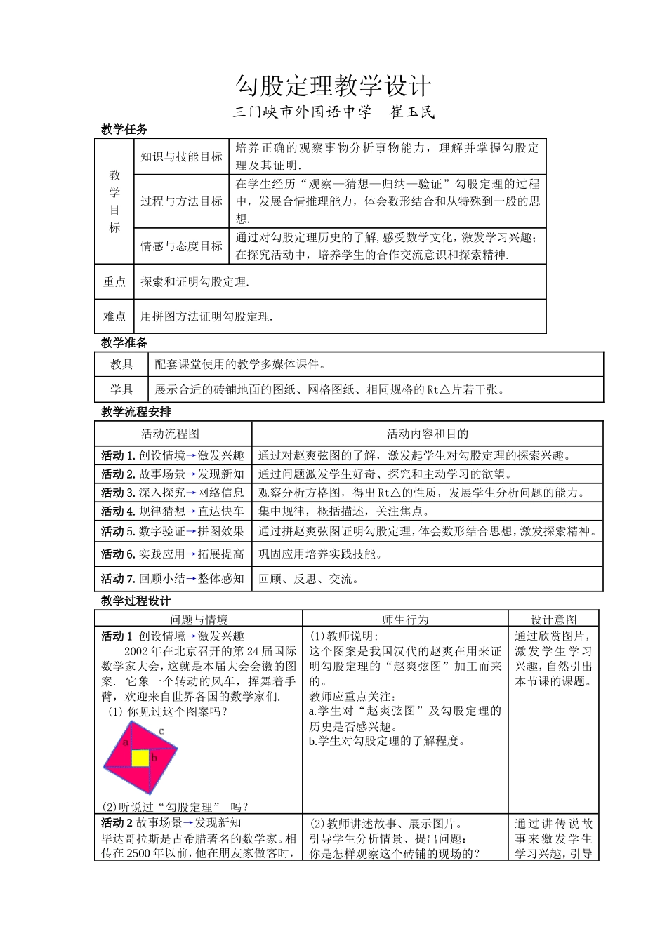 崔玉民的教学设计_第1页