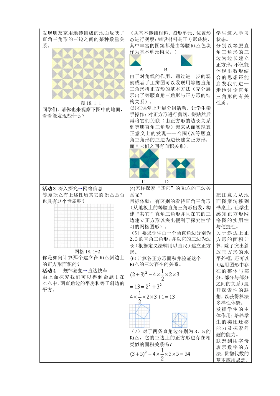 崔玉民的教学设计_第2页