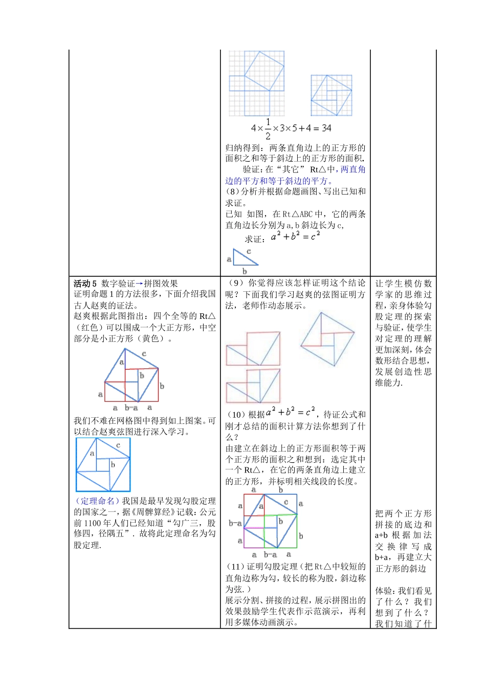 崔玉民的教学设计_第3页
