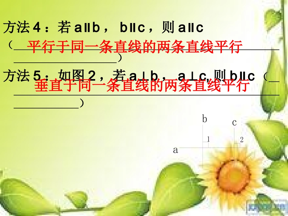 平行线的判定练习课课件_第3页