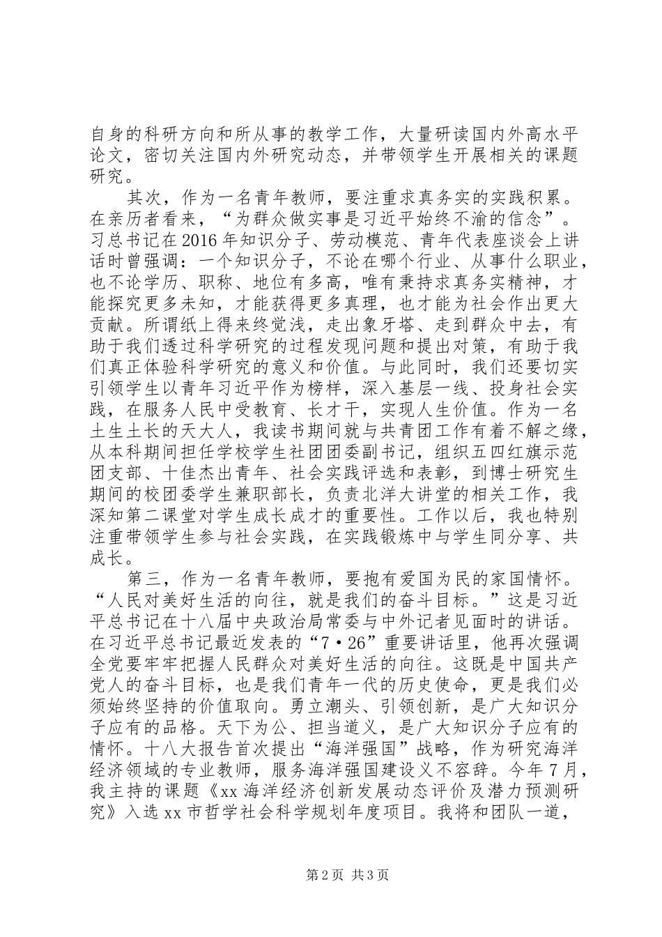 学习一书一文心得体会_第2页