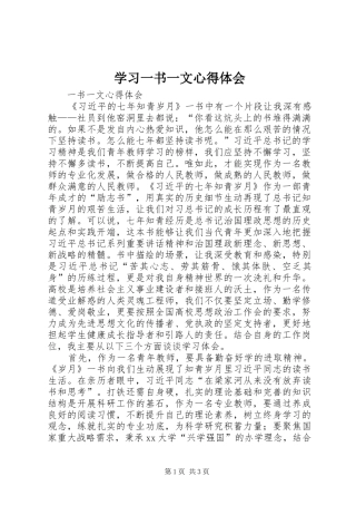 学习一书一文心得体会